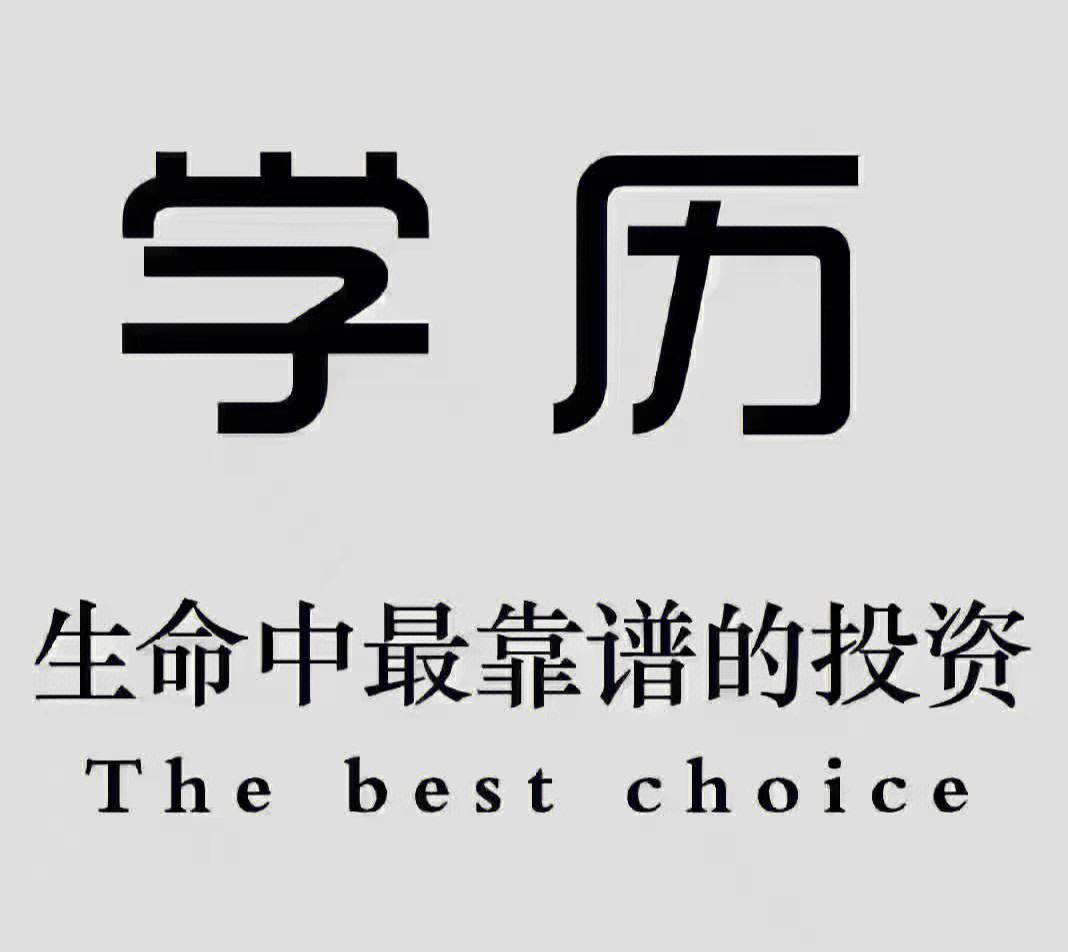 长期无法晋升？问题可能出在学历上