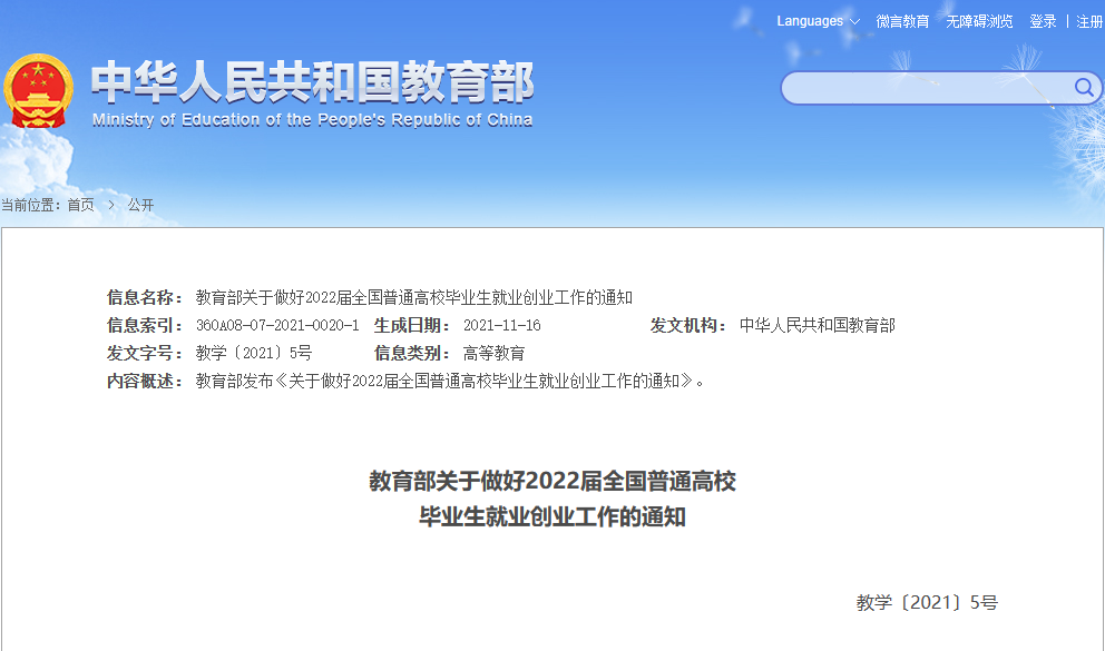 2022届全国普通高校毕业生-1.png
