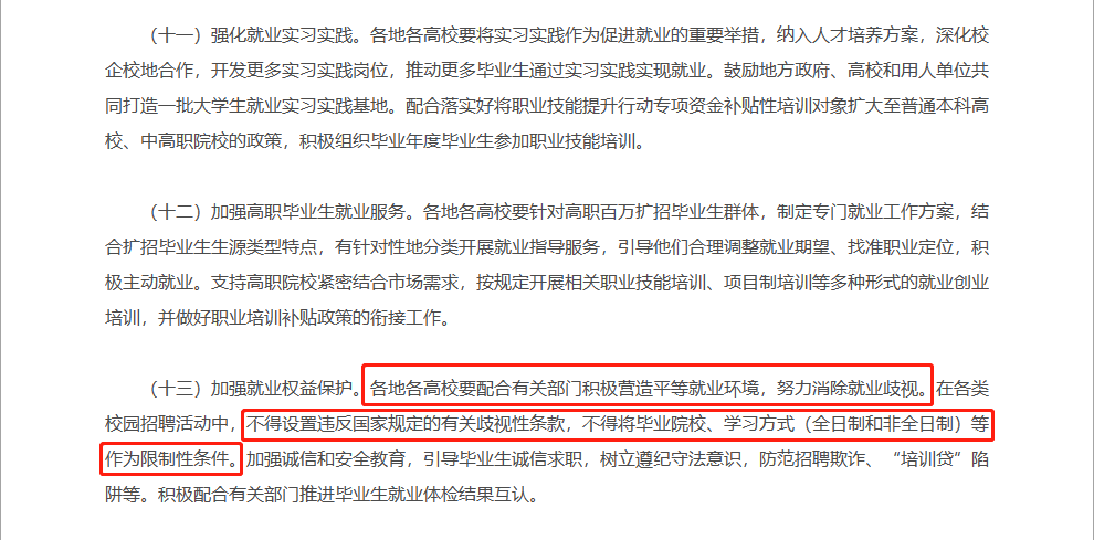 2022届全国普通高校毕业生-2.png