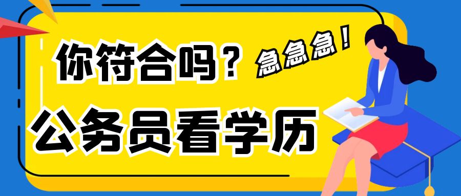 成人本科可以考事业编？