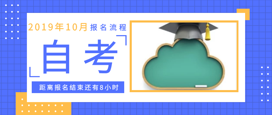 请注意：自考这些专业报考有特殊要求！