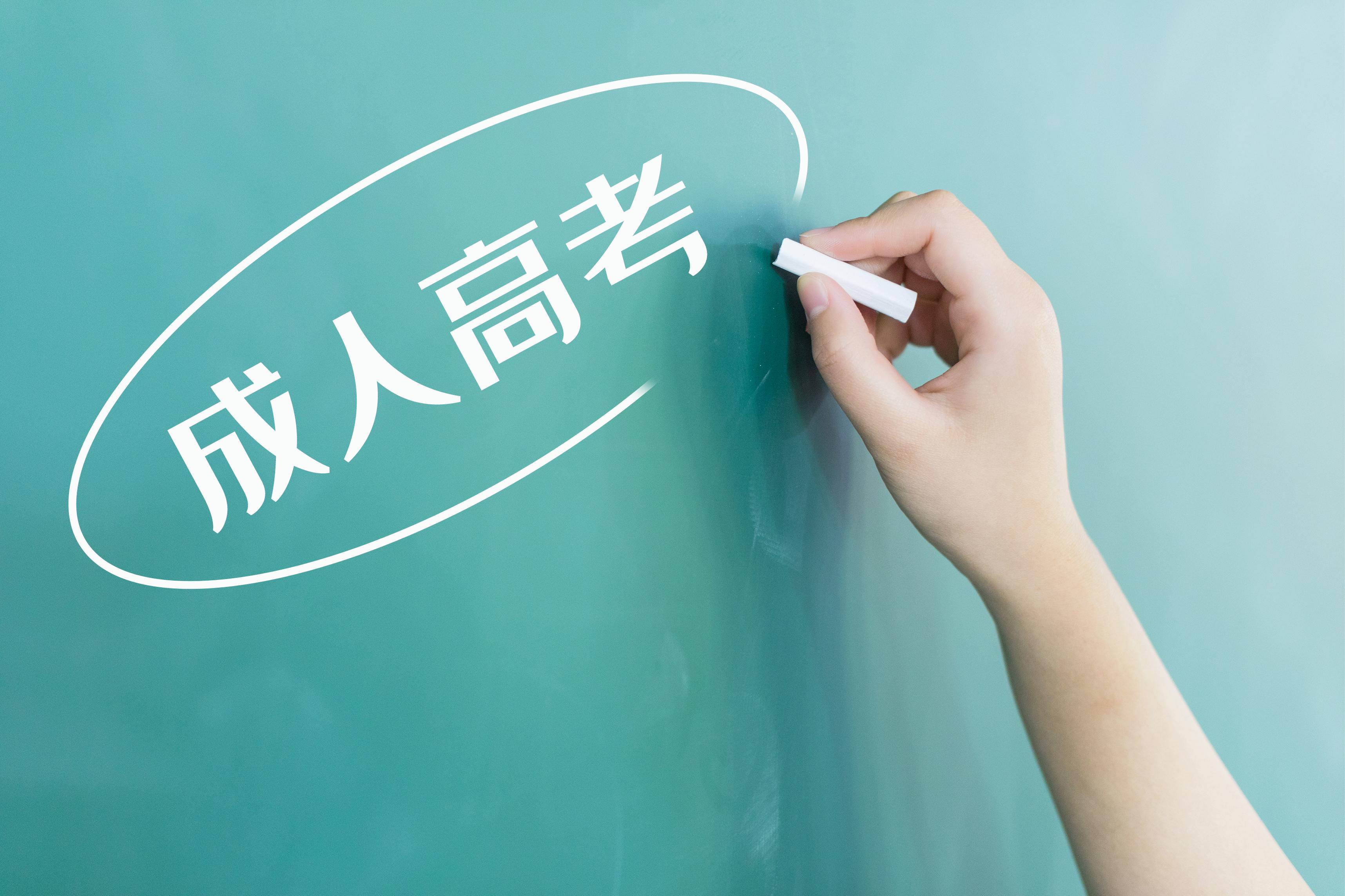 2025年浙江成人高考考前注意事项